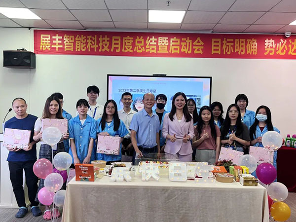 展豐科技|溫暖生日會 濃情端午節(jié)