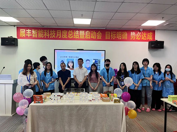 展豐科技|溫暖生日會 濃情端午節(jié)