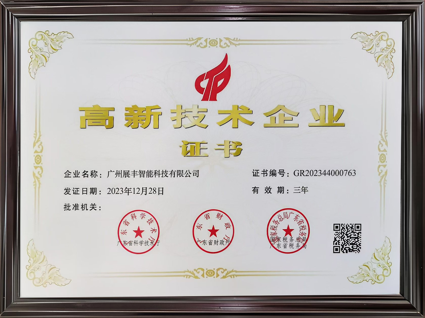 高新技術企業(yè)