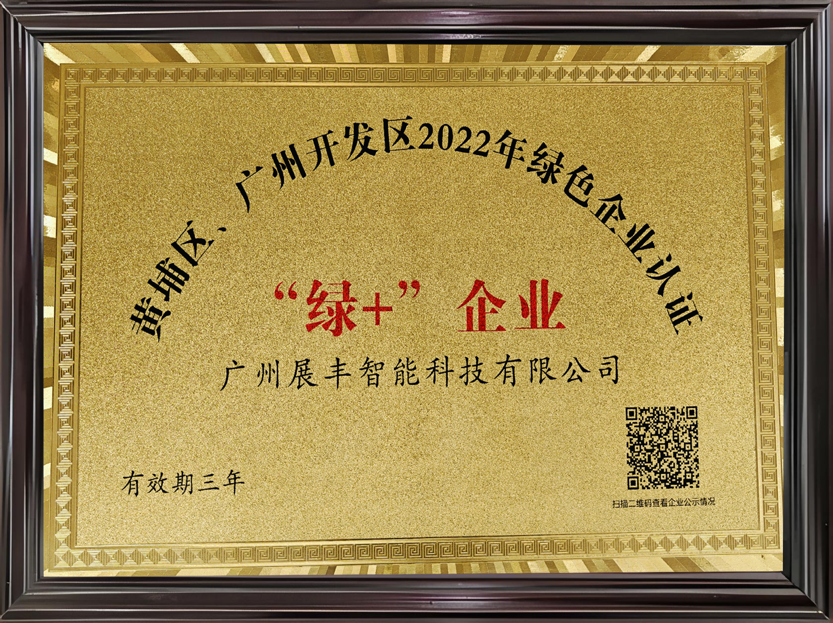 綠色企業(yè)認證