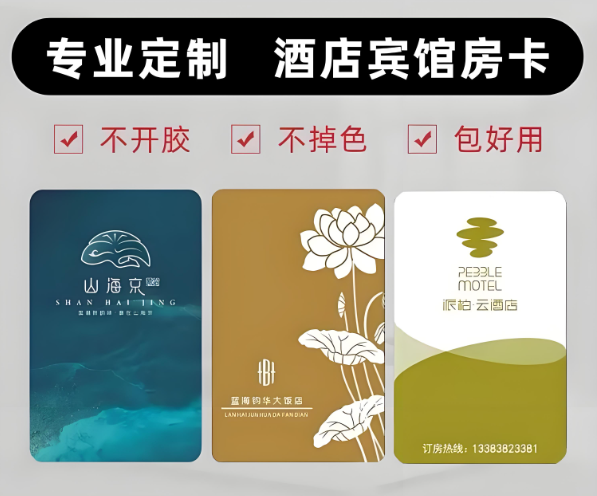 從功能到情感：酒店房卡定制如何塑造難忘的入住體驗？